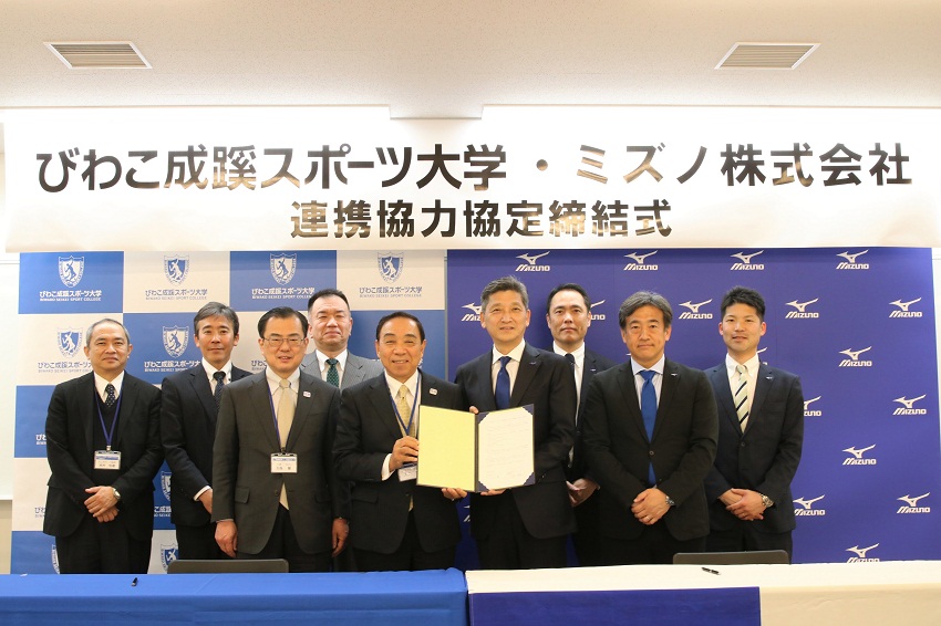 びわこ成蹊スポーツ大学とミズノ株式会社が連携協力協定を締結